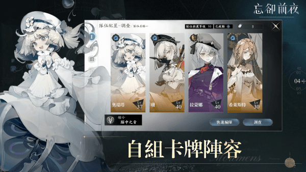 忘却前夜（港澳服）
