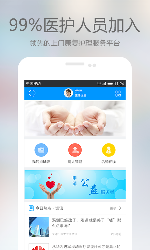 上门康复医护