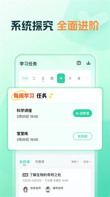 好课领航