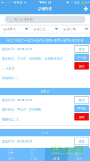 微订商家版
