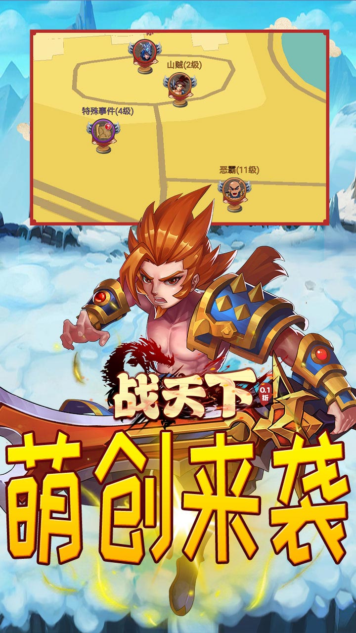 战天下