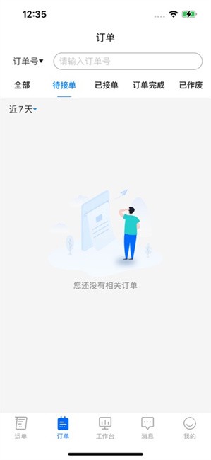运盟调度端