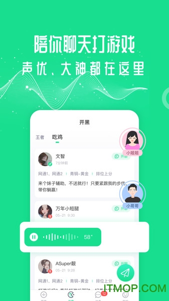 王者变声器-语音包
