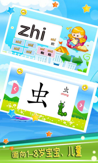 宝宝学拼音启蒙