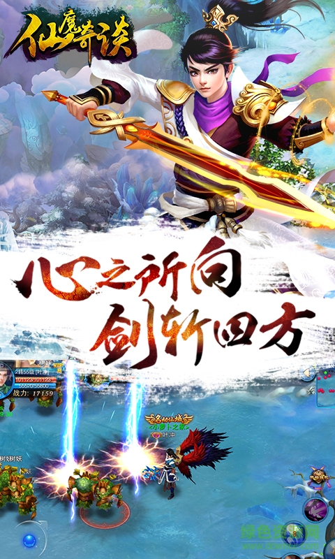 仙魔奇谈