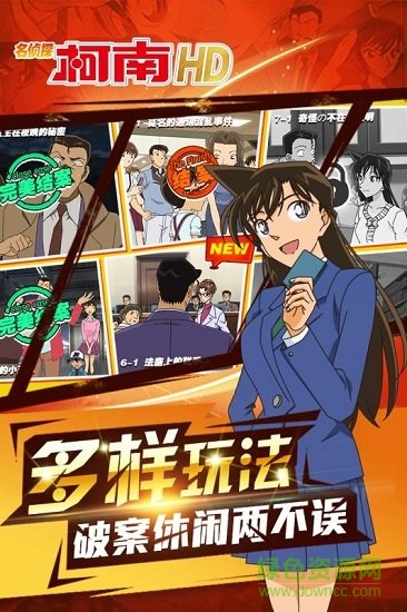 名侦探柯南HD