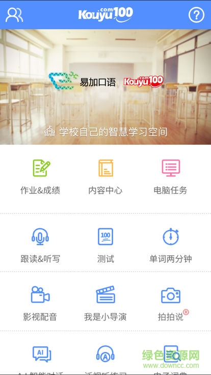 易加口语