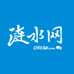 涟水网