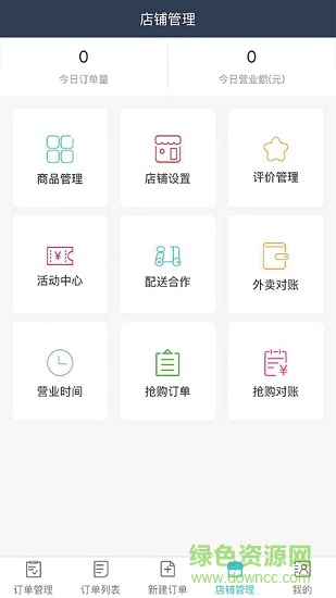 威商惠商户端