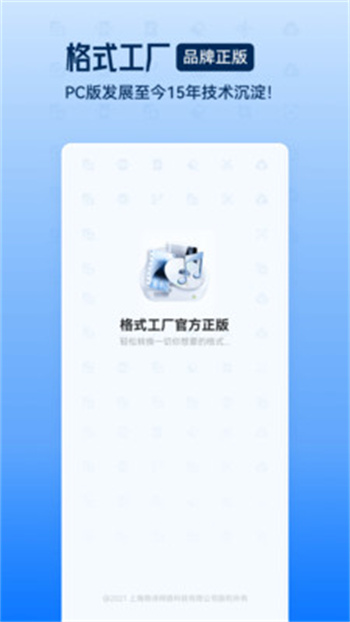 格式工厂app（视频音频图片格式转换）