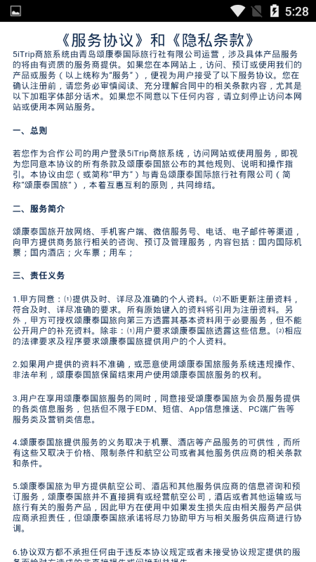 5itrip软件