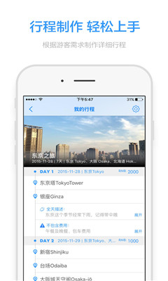 必优旅行向导版