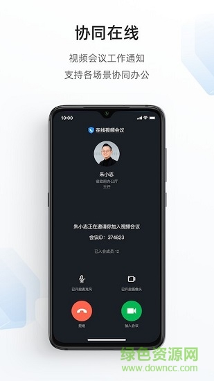 政务钉钉