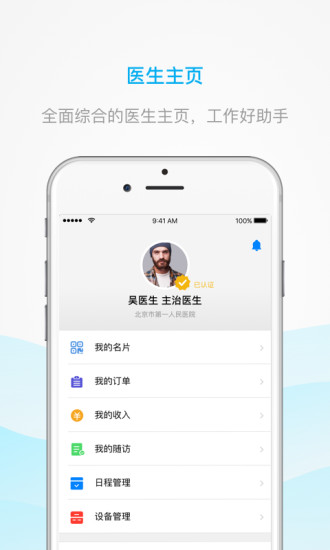 乐心医生