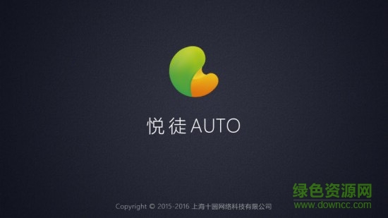 悦徒行车助手2.0