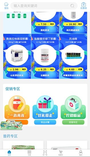 云医康e药购