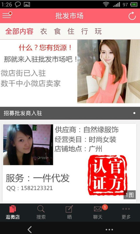 微店街APP