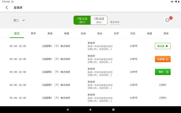 南海云课堂