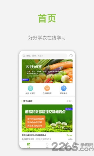 好好学农