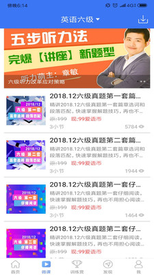 英语六级听力