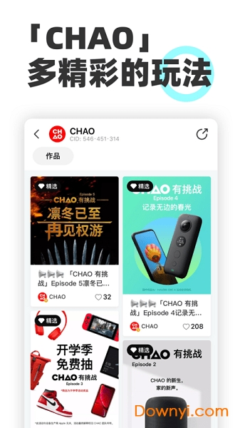 chao软件