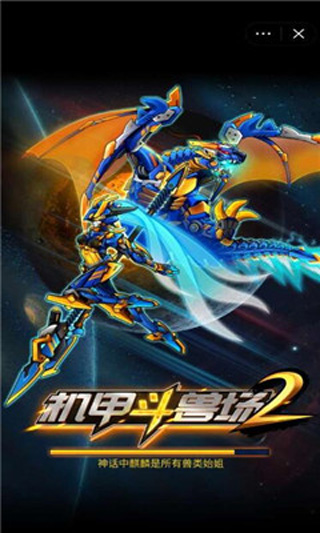 究极机甲战神