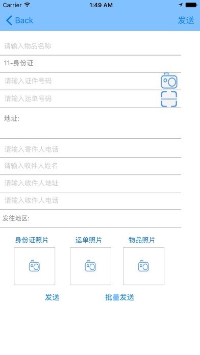 寄递物流业治安管理系统