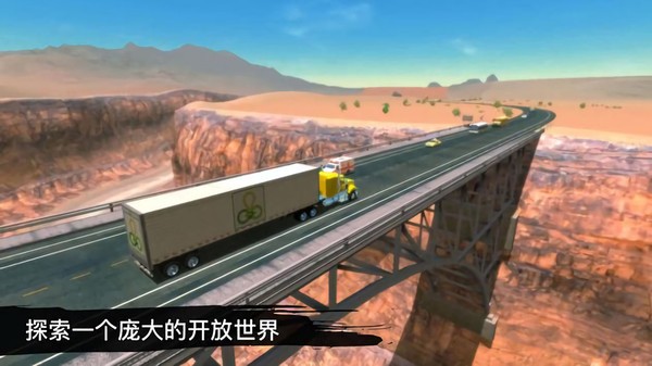 真实卡车模拟驾驶3D:环游世界