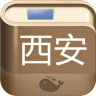 西安攻略