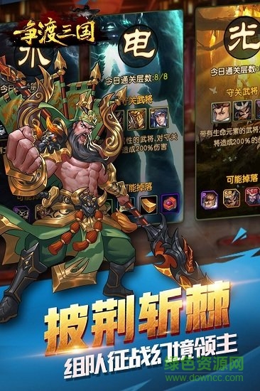 争渡三国