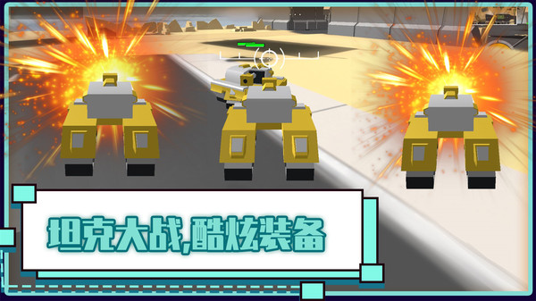 坦克突击队