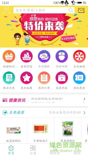 天仁大药房
