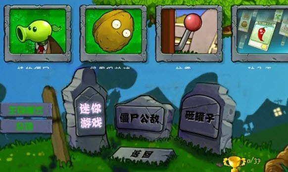 植物大战僵尸WP版HD