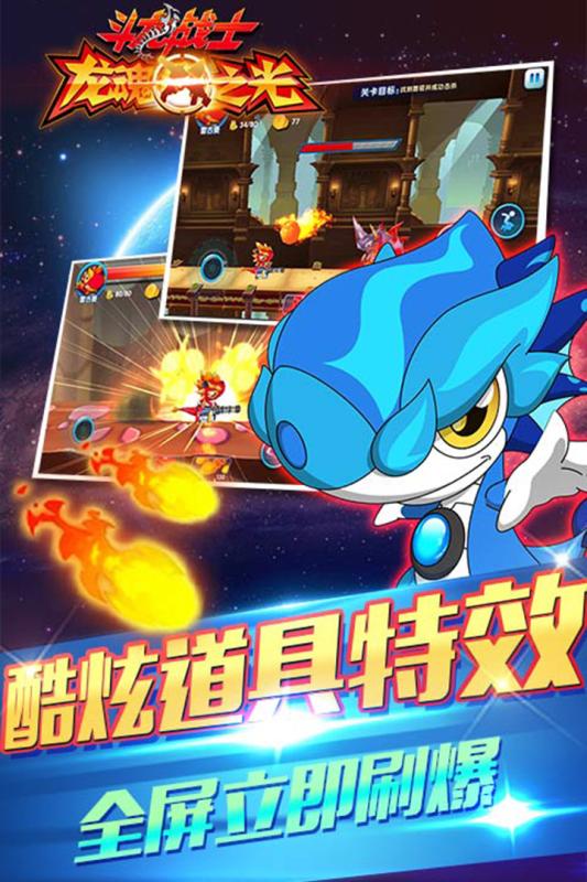 斗龙战士龙魂之光