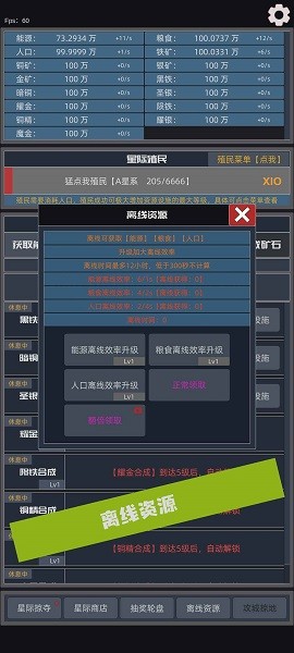 星际殖民