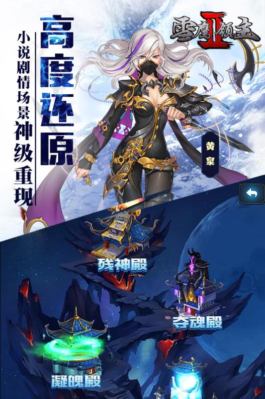 雪鹰领主2
