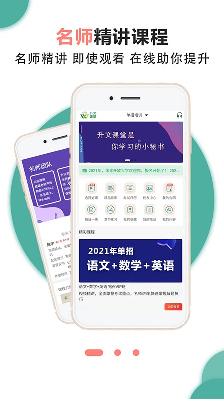 文课堂