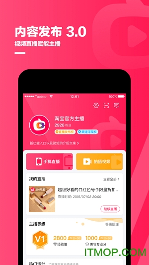 淘宝主播