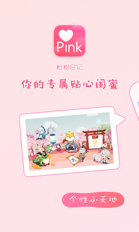 粉粉日记