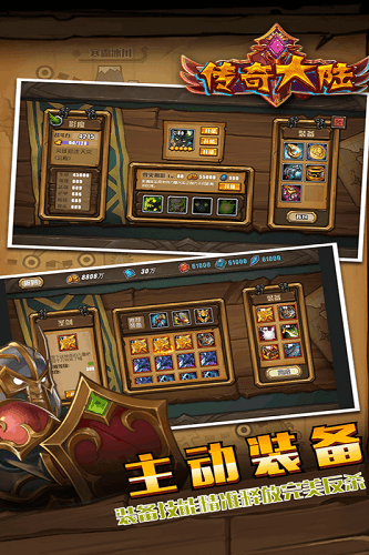 传奇大陆