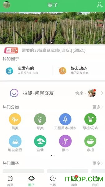 找苗app