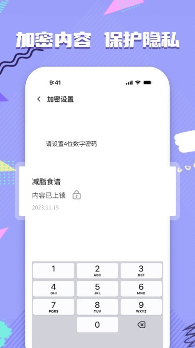 备忘录记事