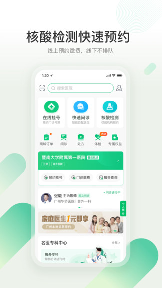 口袋健康医院版