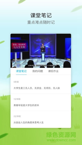 创就业云课堂