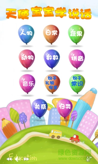 天使宝宝学说话
