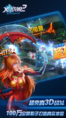 X战娘二