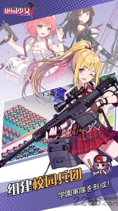 绝园少女