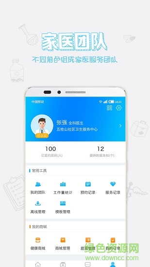 健康中山医生