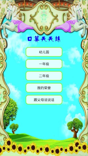 口算天天练客户端