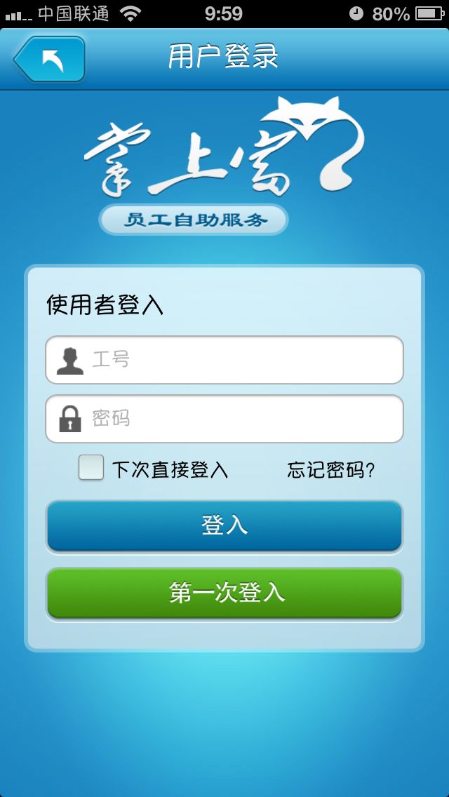 掌上富士康iphone版